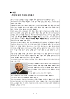 백인 역차별 사례 연구-3