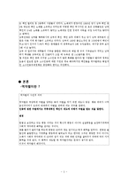 백인 역차별 사례 연구-5