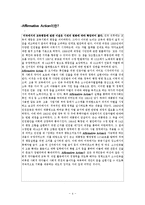 백인 역차별 사례 연구-6