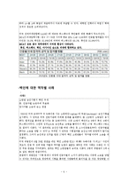백인 역차별 사례 연구-8
