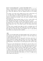 백인 역차별 사례 연구-9
