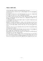 백인 역차별 사례 연구-13