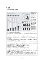 백인 역차별 사례 연구-15