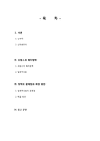프랑스의 복지정책 분석-2