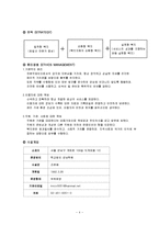 종합사회복지관의 조직 분석-4