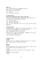 종합사회복지관의 조직 분석-10
