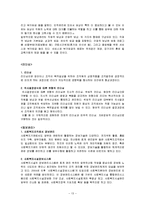 종합사회복지관의 조직 분석-13