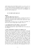종합사회복지관의 조직 분석-14