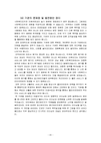종합사회복지관의 조직 분석-20