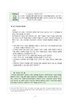 비영리조직의 모금활동과 행정체계 분석-6