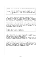 비영리조직의 모금활동과 행정체계 분석-16