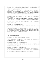 비영리조직의 모금활동과 행정체계 분석-18