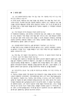 비영리조직의 모금활동과 행정체계 분석-19