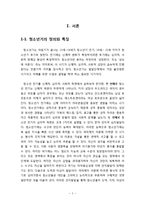 사례를 통한 청소년기 이론 연구-2