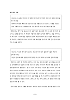 사례를 통한 청소년기 이론 연구-11