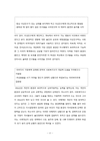 사례를 통한 청소년기 이론 연구-12