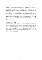 사례를 통한 청소년기 이론 연구-14