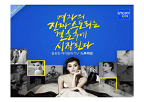 STORY ON 편성전략-3