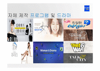 STORY ON 편성전략-6