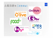 STORY ON 편성전략-9