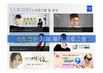 STORY ON 편성전략-16