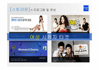 STORY ON 편성전략-17