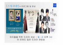 STORY ON 편성전략-19