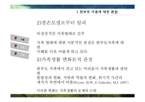 한부모가정, 부자가정을 위한 가족생활 교육 프로그램-5