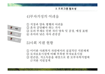한부모가정, 부자가정을 위한 가족생활 교육 프로그램-9