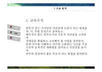 한부모가정, 부자가정을 위한 가족생활 교육 프로그램-14