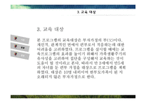 한부모가정, 부자가정을 위한 가족생활 교육 프로그램-16