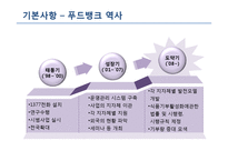 푸드뱅크 기관 분석-6