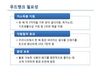 푸드뱅크 기관 분석-8