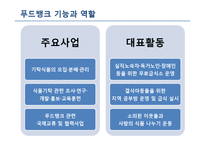 푸드뱅크 기관 분석-9