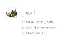 영화 `완득이`와 사회적 약자 고찰-3
