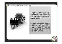 영화 `완득이`와 사회적 약자 고찰-4
