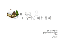 영화 `완득이`와 사회적 약자 고찰-7