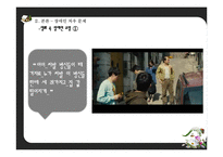 영화 `완득이`와 사회적 약자 고찰-8