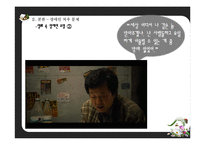 영화 `완득이`와 사회적 약자 고찰-9