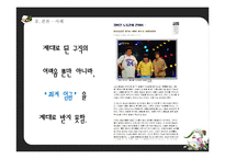 영화 `완득이`와 사회적 약자 고찰-12