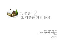 영화 `완득이`와 사회적 약자 고찰-15
