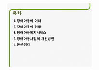 장애아동 복지사업-2