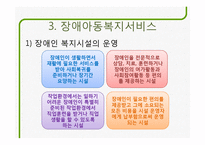 장애아동 복지사업-8