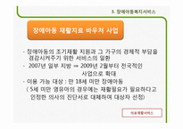 장애아동 복지사업-11