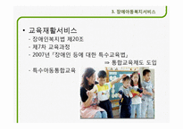 장애아동 복지사업-12