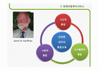 장애아동 복지사업-13
