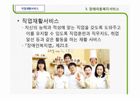 장애아동 복지사업-15