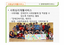 장애아동 복지사업-16