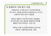 장애아동 복지사업-18