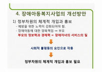장애아동 복지사업-19